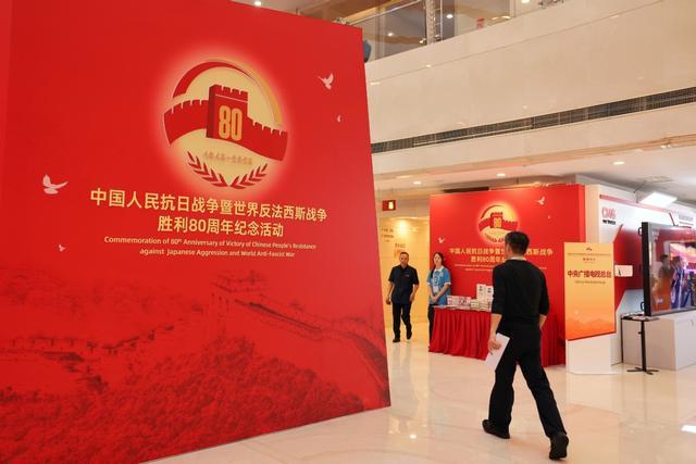 中国人民抗日战争暨世界反法西斯战争胜利8